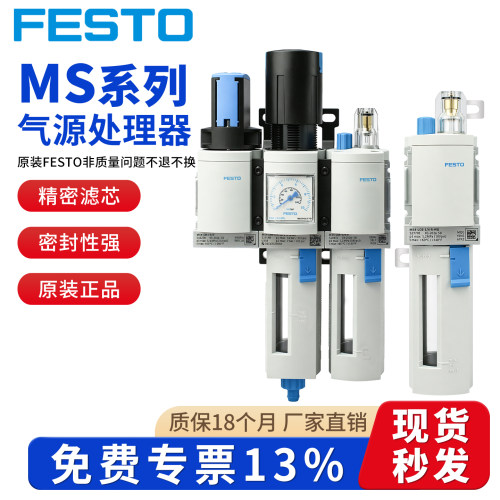 FESTO费斯托原装气源处理器MS