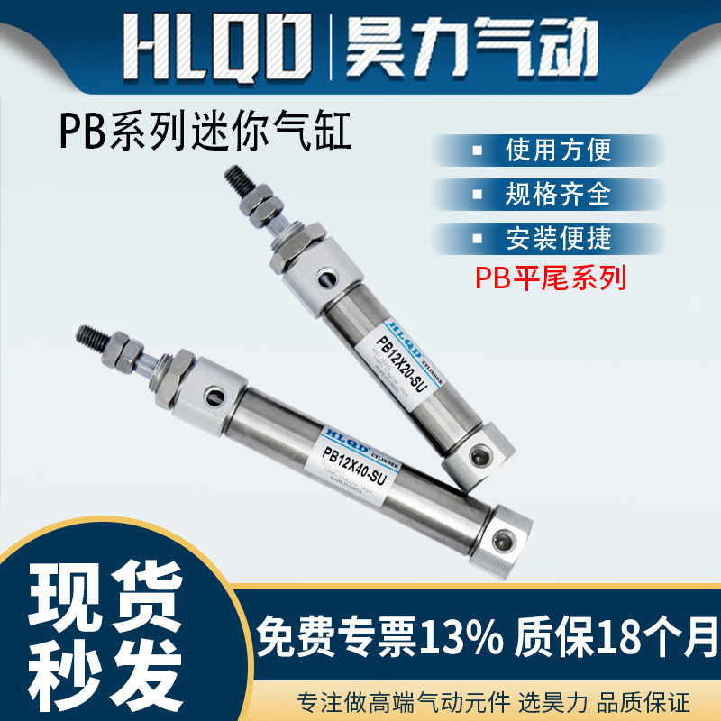 PB微型不锈钢迷你带磁气动气缸PB10/12/16-10-20-75-100-150平尾