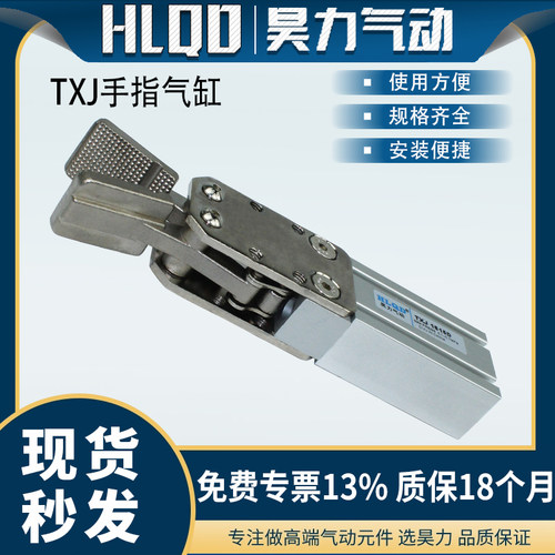 TXJ手指气动气缸气爪1