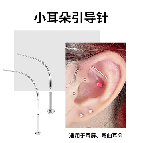 云端造物钛合金欧美女弧形引导针