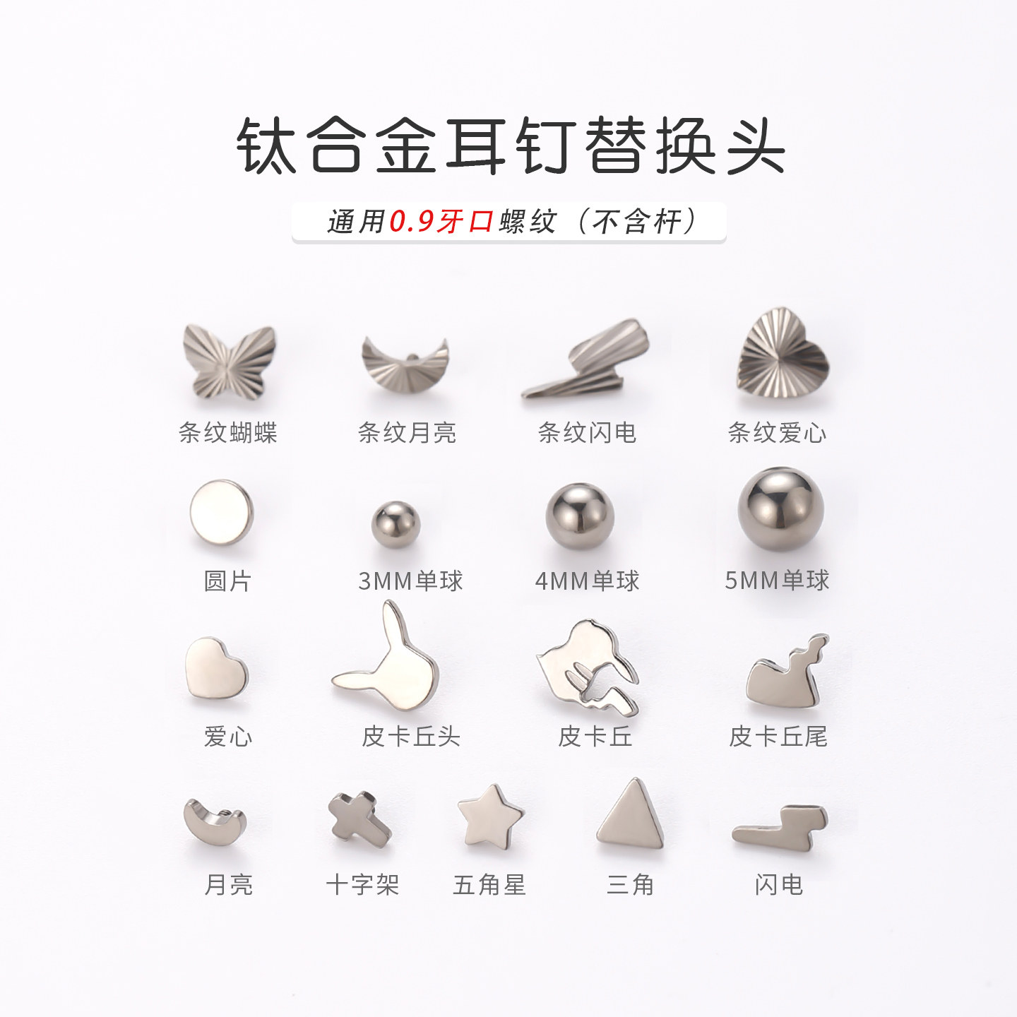 钛合金内螺旋饰品头0.9牙口爱心十字架f136替换头耳钉耳骨钉耳饰