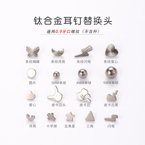 钛合金内螺旋饰品头0.9牙口爱心十字架f136替换头耳钉耳骨钉耳饰