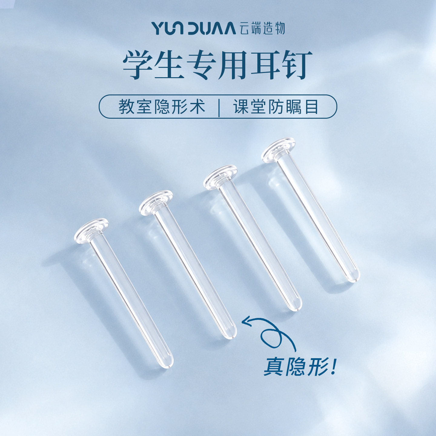 隐形玻璃耳钉养耳洞防过敏图片
