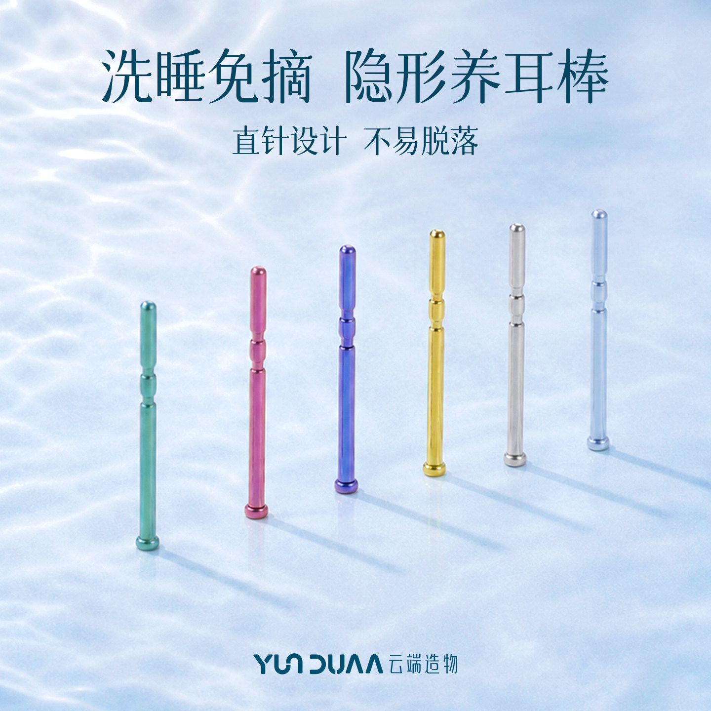 隐形防堵耳棒~学生党必入！