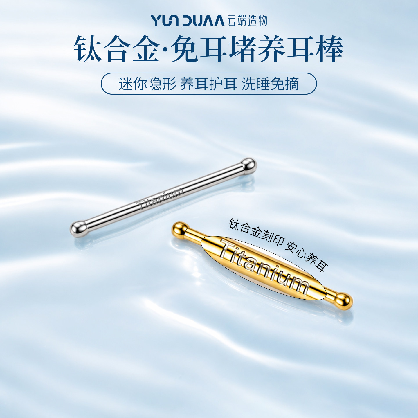 F136钛合金隐形养耳棒耳钉新款女图片