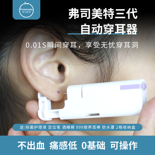 0基础痛感低一次性穿耳器女