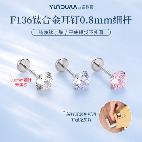 枪打0.8mm内螺旋F136钛合金养耳洞防过敏彩钻爆闪锆石耳钉耳骨钉