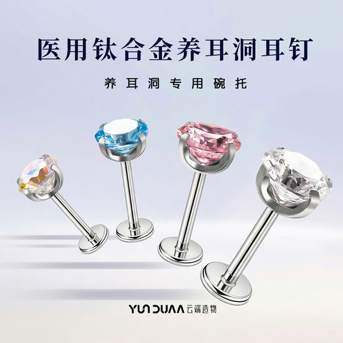 F136医用钛合金耳钉养耳洞插针款