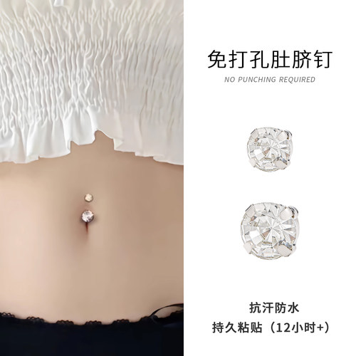 免打孔肚脐钉夹养洞防水贴