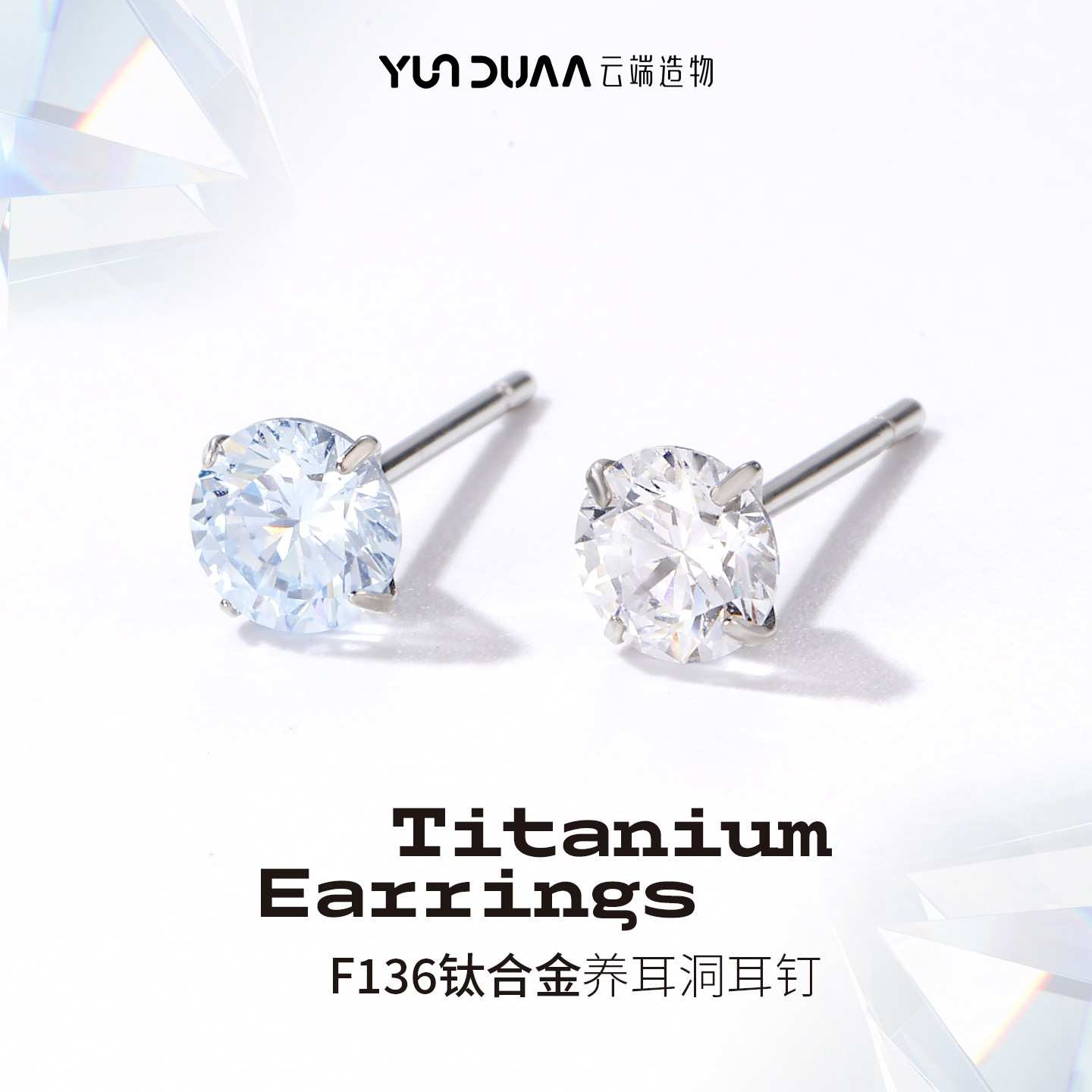 F136医用钛合金耳钉养耳洞耳饰图片