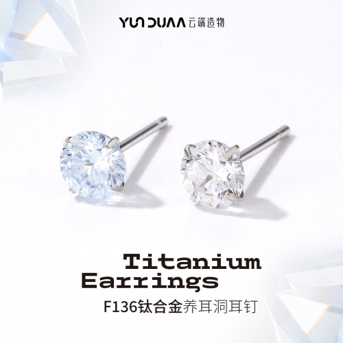 F136医用钛合金耳钉养耳洞耳饰