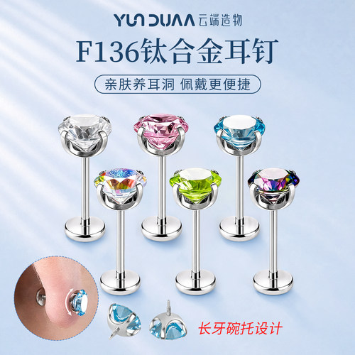 医用钛合金耳钉养耳洞高级感碗托
