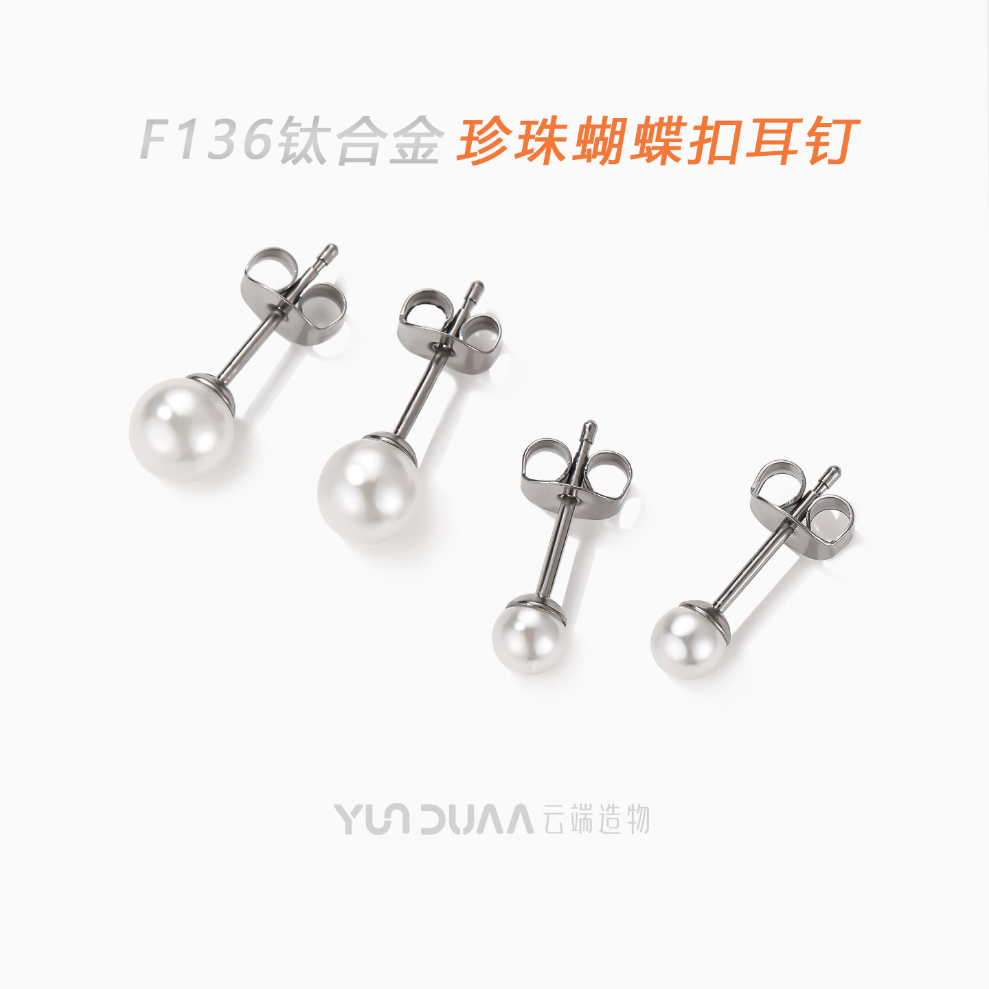 简约百搭珍珠耳钉日常养耳防过敏图片