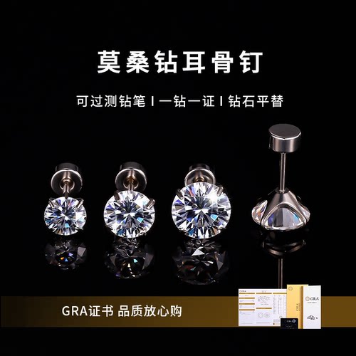 F136钛合金莫桑石莫桑钻耳钉短杆耳骨钉养耳洞防过敏睡觉免摘耳饰