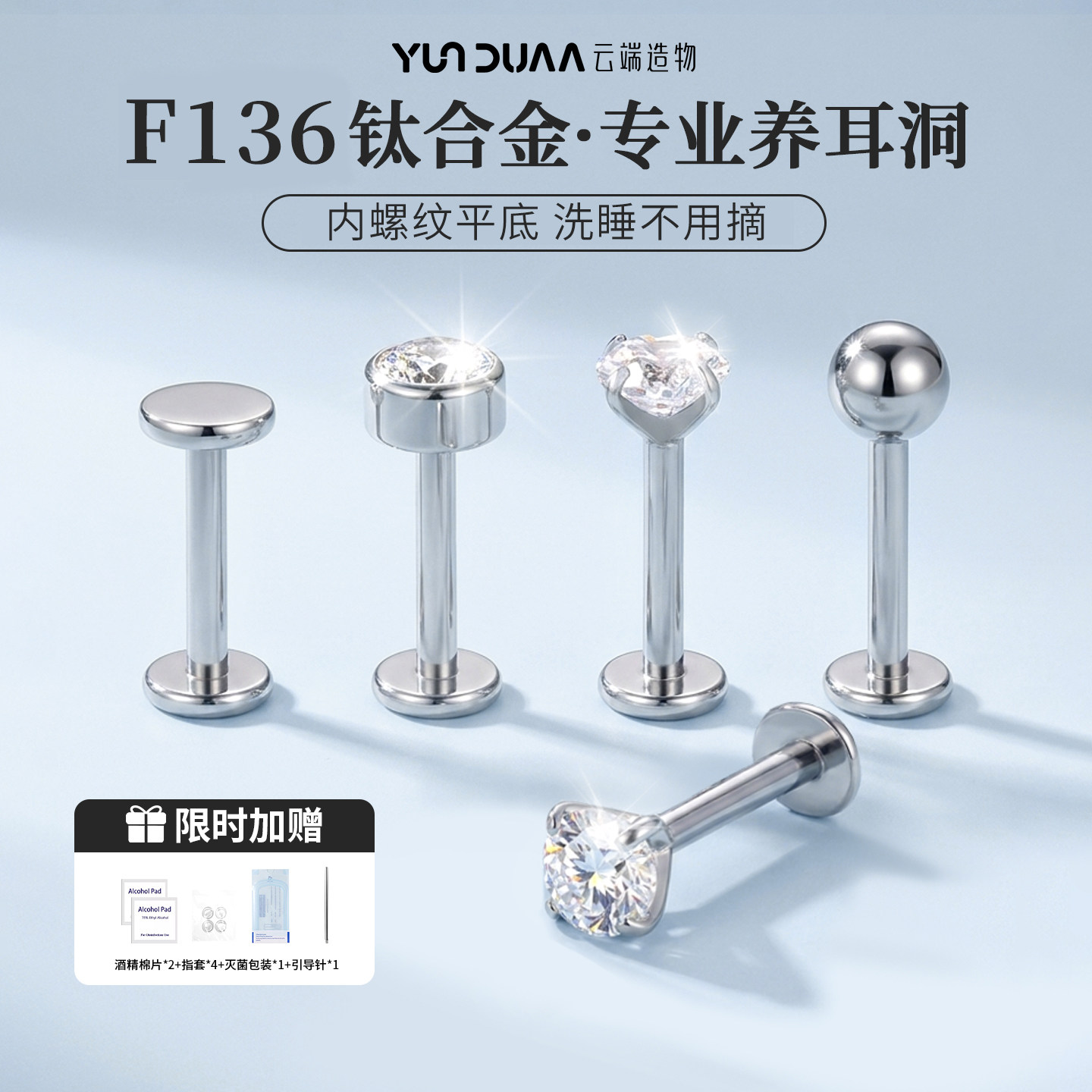 医学防过敏钛合金耳钉养耳洞