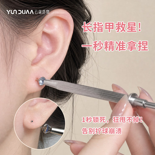 内螺纹四爪耳钉抓取器戴耳钉神器
