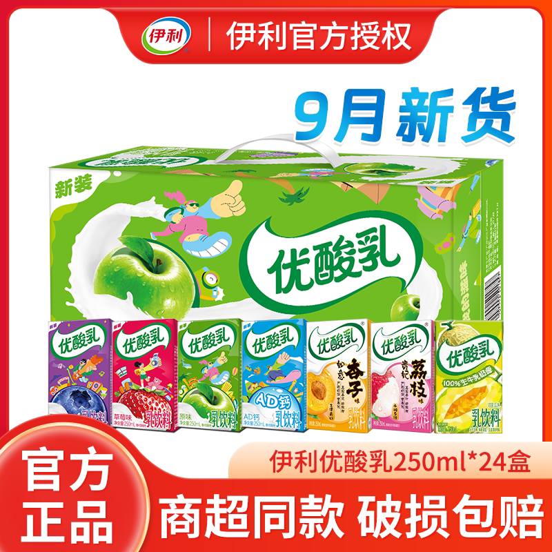 伊利优酸乳原味24盒整箱图片