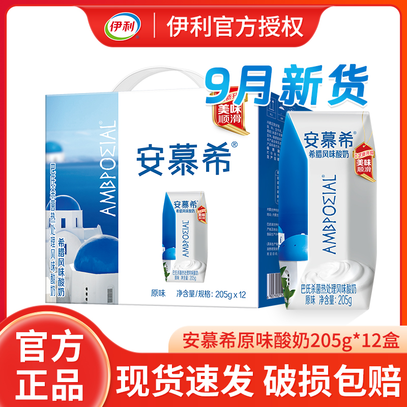 9月产伊利安慕希原味205g*12盒草莓燕麦希腊风味整箱早餐酸奶