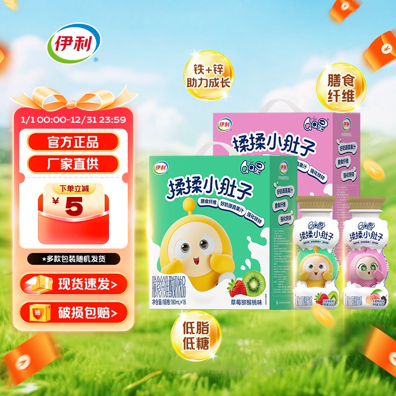 伊利QQ星揉揉小肚子180ml*16盒水蜜桃桑葚膳食纤维儿童酸奶饮品