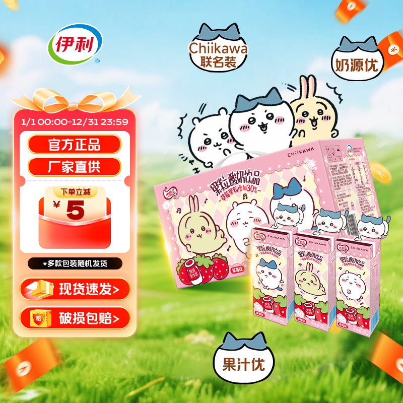 【吉伊卡哇联名款】伊利果粒优酸草莓原味200ml*12盒牛奶乳饮料
