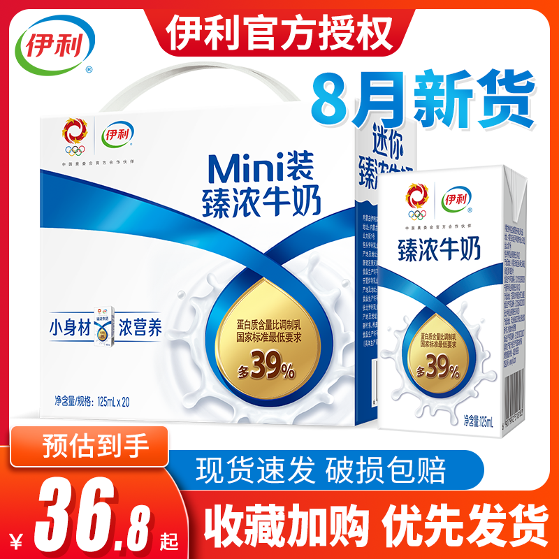 伊利迷你装臻浓牛奶125ml*20盒整箱批成人学生儿童纯牛奶mini臻浓属于什么档次？