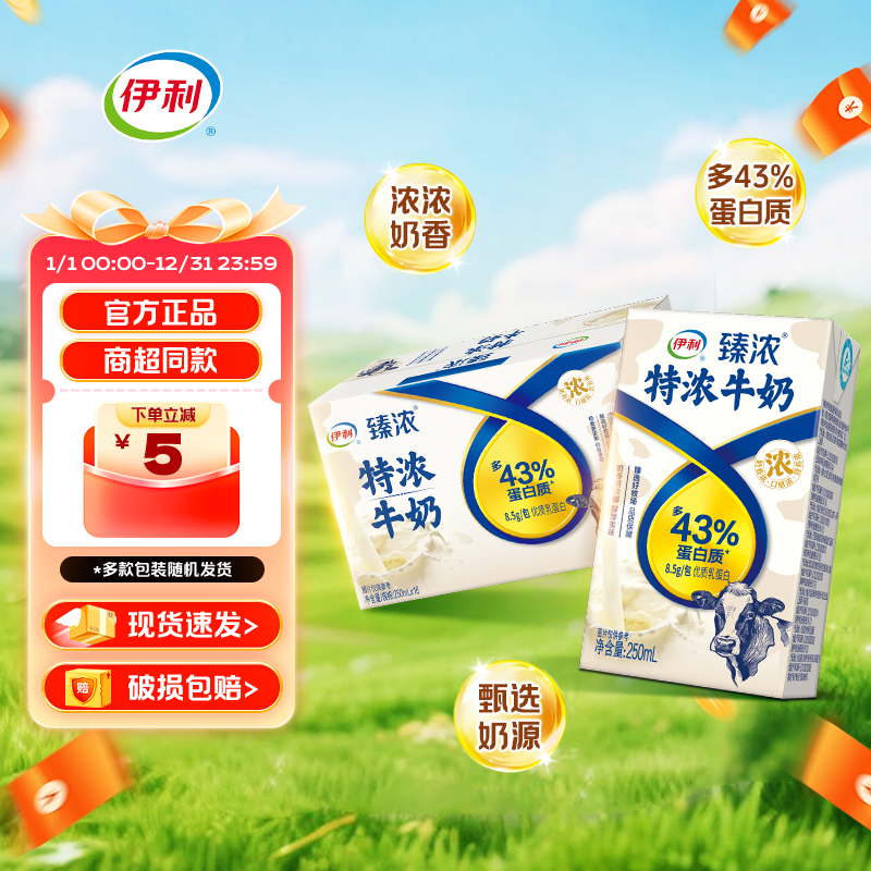 伊利臻浓特浓牛奶250ml*16盒/整箱咖啡伴侣成人学生营养早餐牛奶