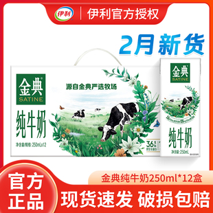 年货送礼伊利金典纯牛奶250ml*12/24盒200ml原生高钙营养早餐牛奶
