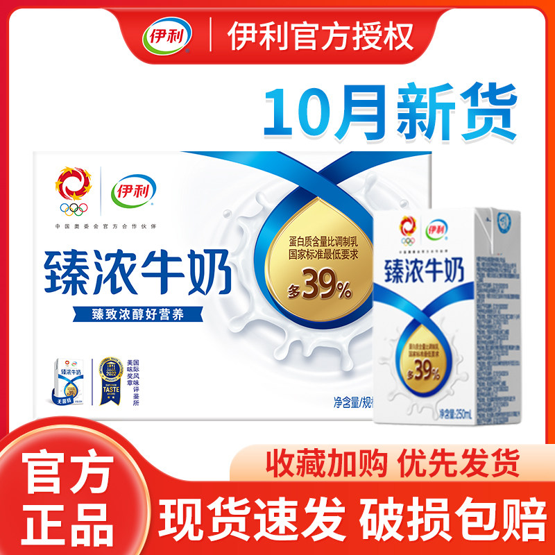 伊利臻浓牛奶250ml*16整箱批便宜无菌砖学生成人高钙营养早餐牛奶怎么样,好用不?