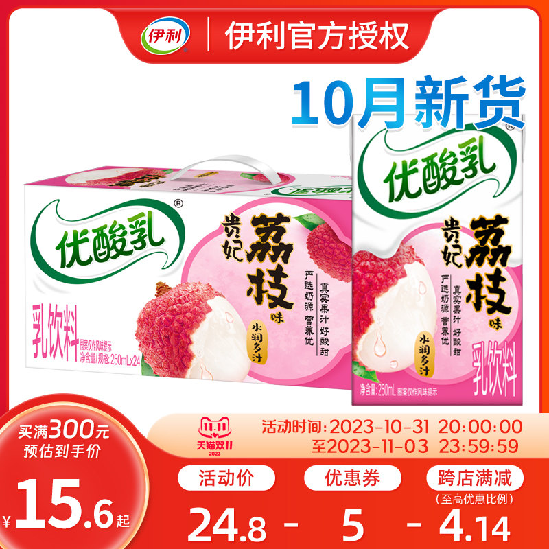 伊利优酸乳时代少年团贵妃荔枝味250ml*24盒儿童成人早餐牛奶饮品