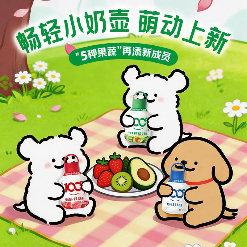 【线条小狗联名】伊利畅轻酸奶小奶壶400g牛油果味原味芭乐发酵乳