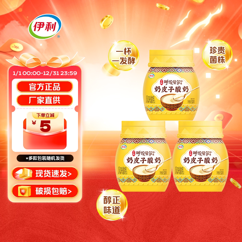 伊利奶皮子酸奶520g桶醇香厚奶皮