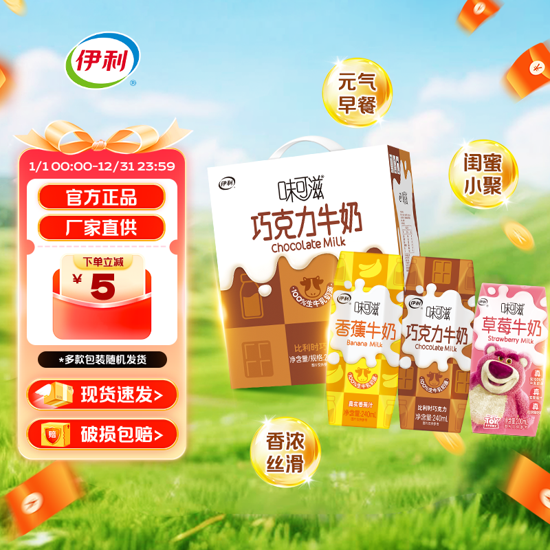 伊利味可滋芋泥牛乳巧克力香蕉牛奶240ml*12盒整箱装营养牛奶饮品