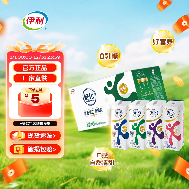 伊利舒化无乳糖低脂牛奶220ml*24盒整箱批发儿童成人营养早餐牛奶
