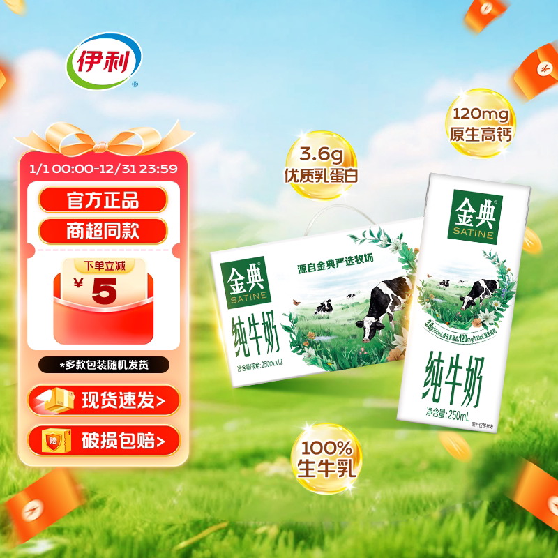 7月伊利金典纯牛奶250ml*12盒/整箱优质蛋白成人学生营养早餐牛奶