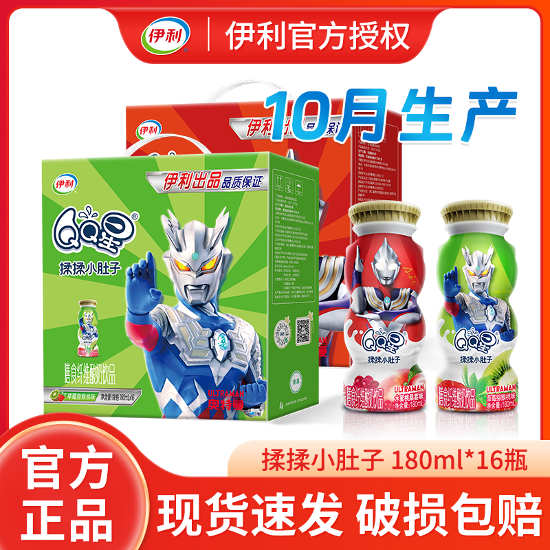 伊利奥特曼联名款QQ星揉揉小肚子水蜜桃桑葚膳食纤维儿童酸奶饮品
