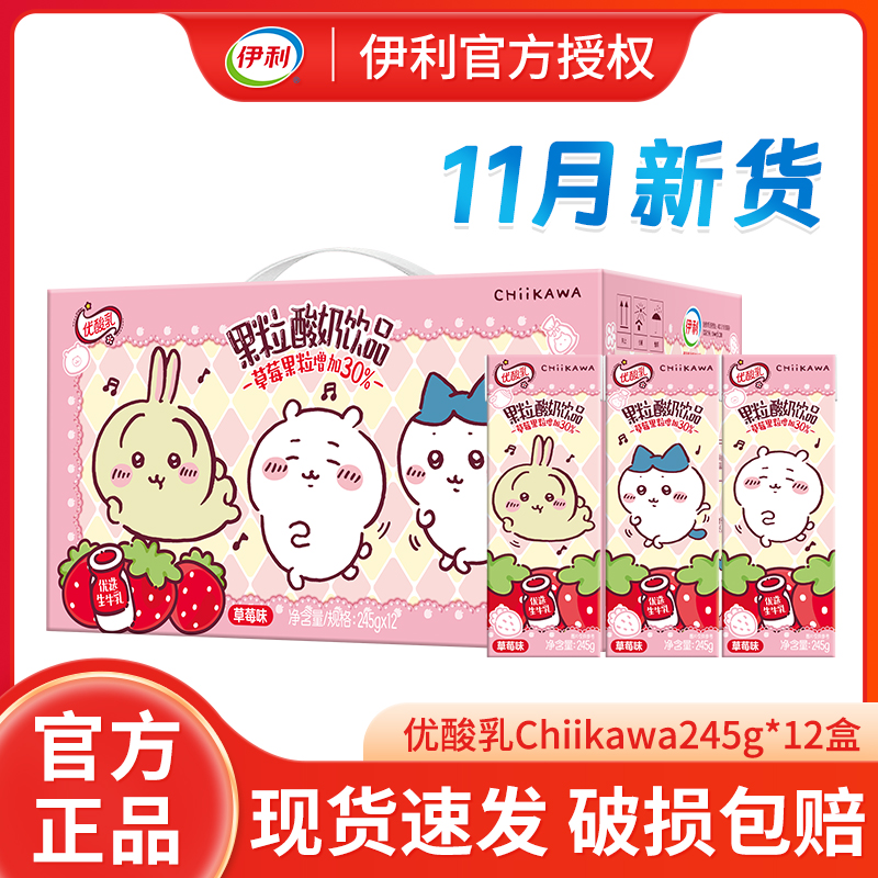 吉伊卡哇联名款果粒优酸草莓12盒