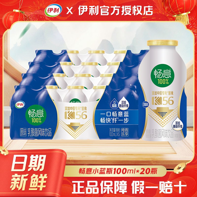畅意乳酸菌小蓝瓶原味