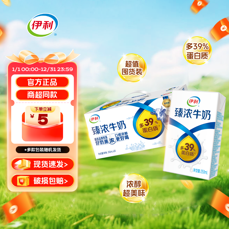 伊利臻浓牛奶250ml*20盒整箱儿童学生成人优质乳蛋白高钙早餐牛奶