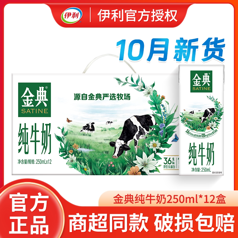 伊利金典纯牛奶早餐牛奶