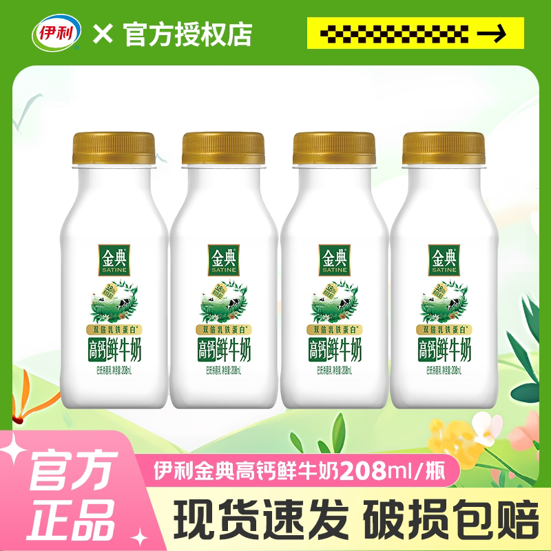 伊利鲜牛奶乳蛋白208ml鲜奶