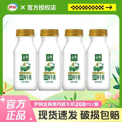 伊利鲜牛奶乳蛋白208ml鲜奶