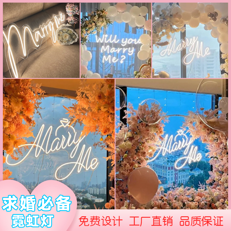 霓虹灯求婚创意浪漫婚礼求婚氛围
