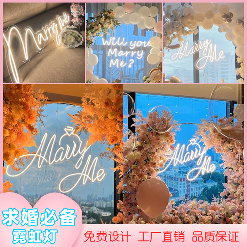 霓虹灯求婚创意浪漫婚礼求婚氛围