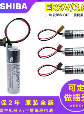 东芝ER6VC119A/ER6VC119B锂电池3.6V 三菱M70系统 PLC数控机床CNC