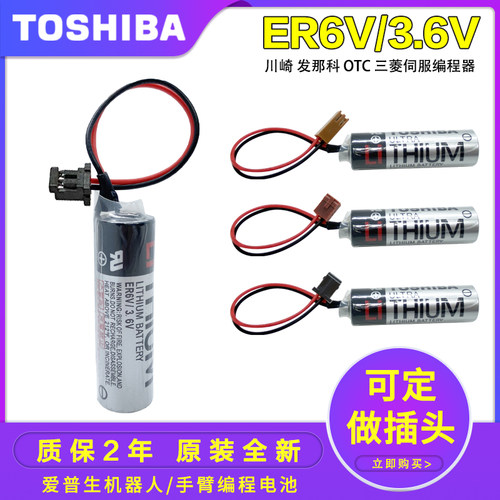 东芝ER6VC119A/ER6VC119B锂电池3.6V 三菱M70系统 PLC数控机床CNC
