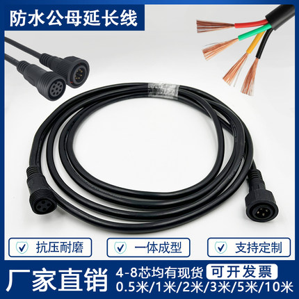 防水公母插头延长线航空工业电源电缆线接线头4-8芯户外led连接器