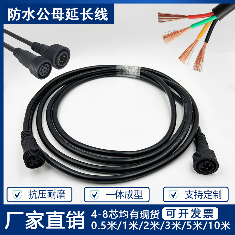 公母延长线快速接线头45678芯