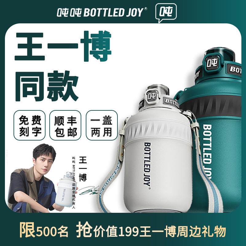 吨吨桶大肚保温杯一盖两用