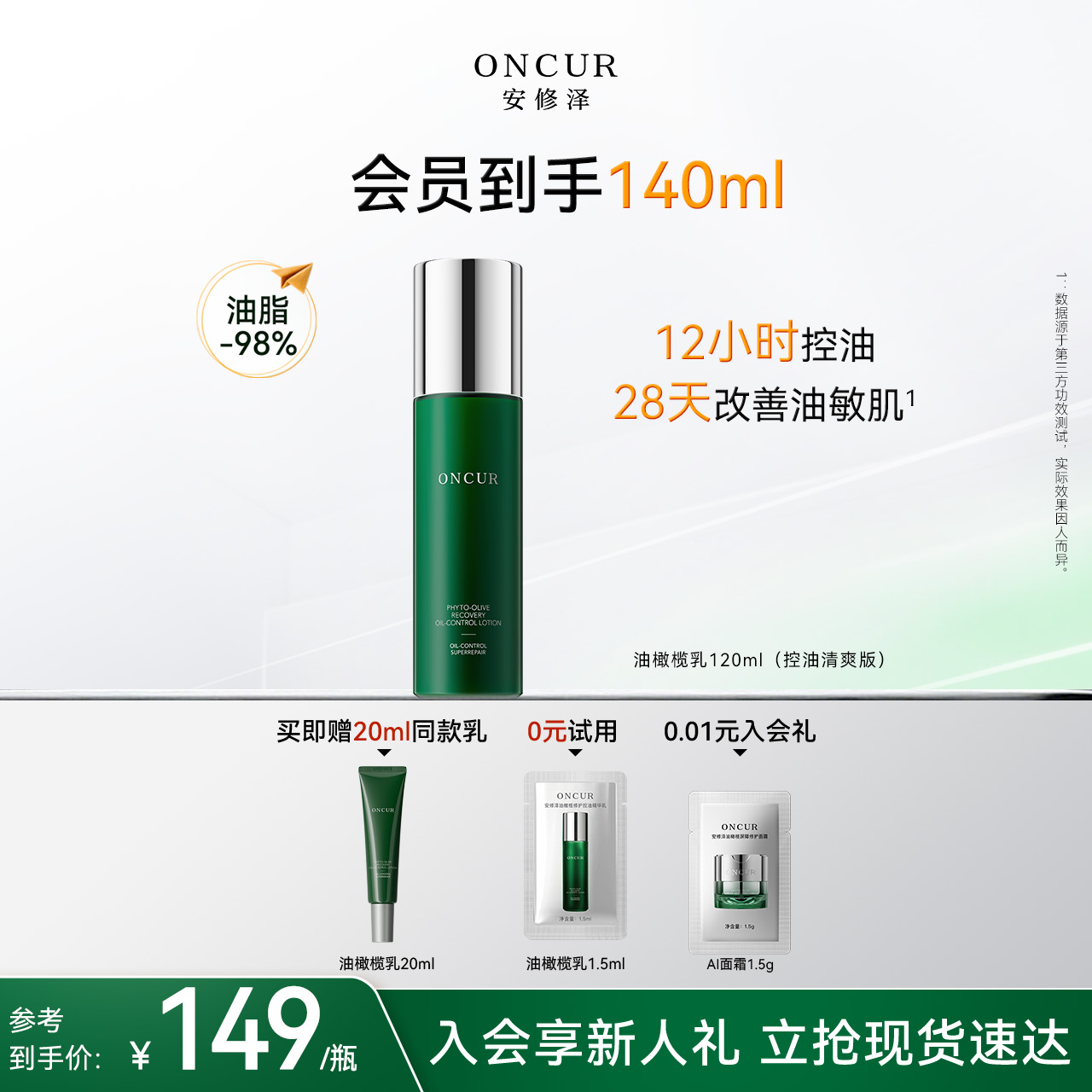 ONCUR安修泽油橄榄精华乳液2.0补水保湿控油舒缓强韧屏障
