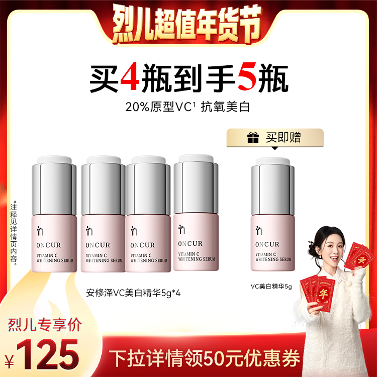 【烈儿年货节】安修泽20%原型VC美白精华维C淡斑抗氧维生素C,美容护肤/美体/精油,液态精华,淘宝优惠券,粉丝福利购,淘宝优惠卷